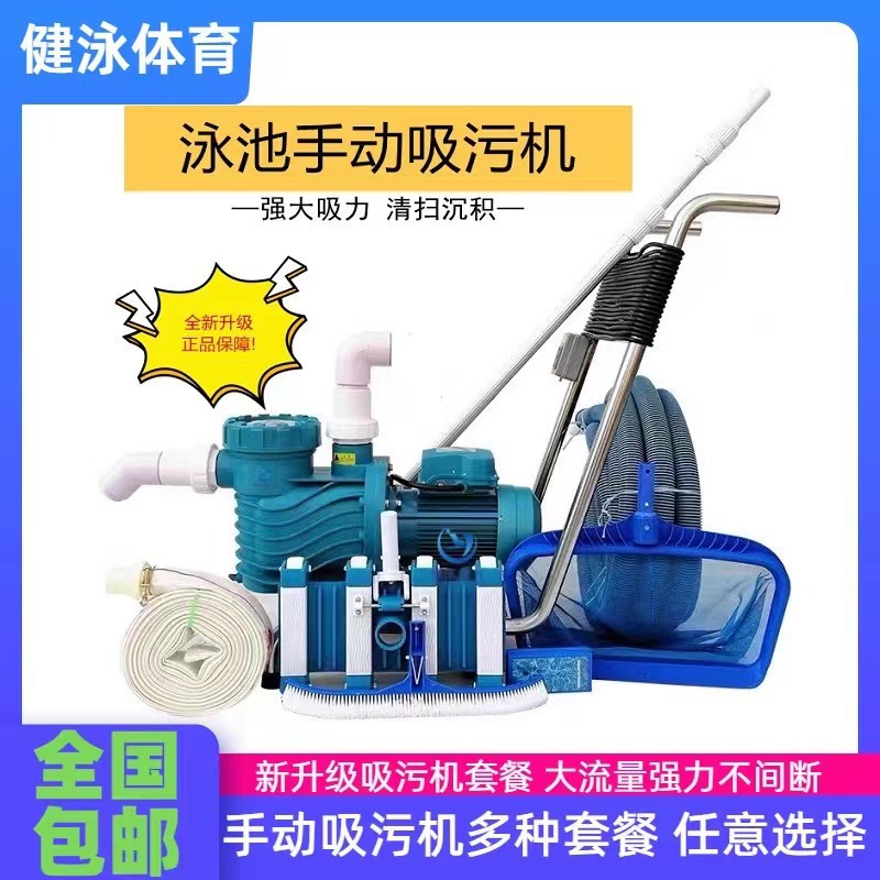 Pool Vacuum Manual - 수영장 진공 청소기 수동 흡입 펌프